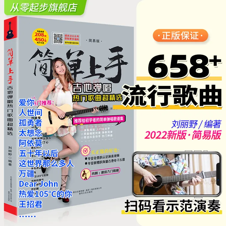 吉他初学者入门简单弹唱流行歌曲谱简单上手吉他入门弹唱歌曲精选