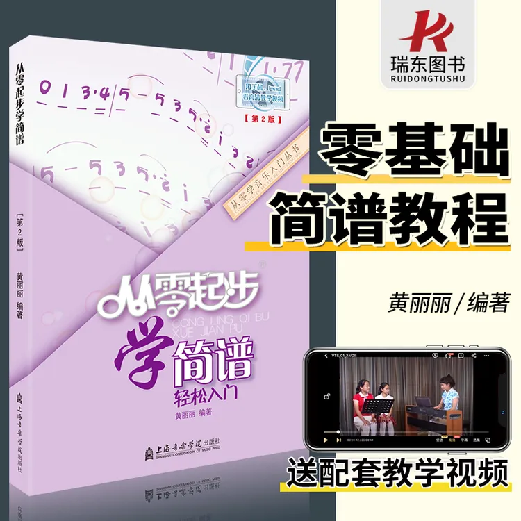 从零起步学民歌简谱初学者入门教材基础教程零基础学简谱基本乐理