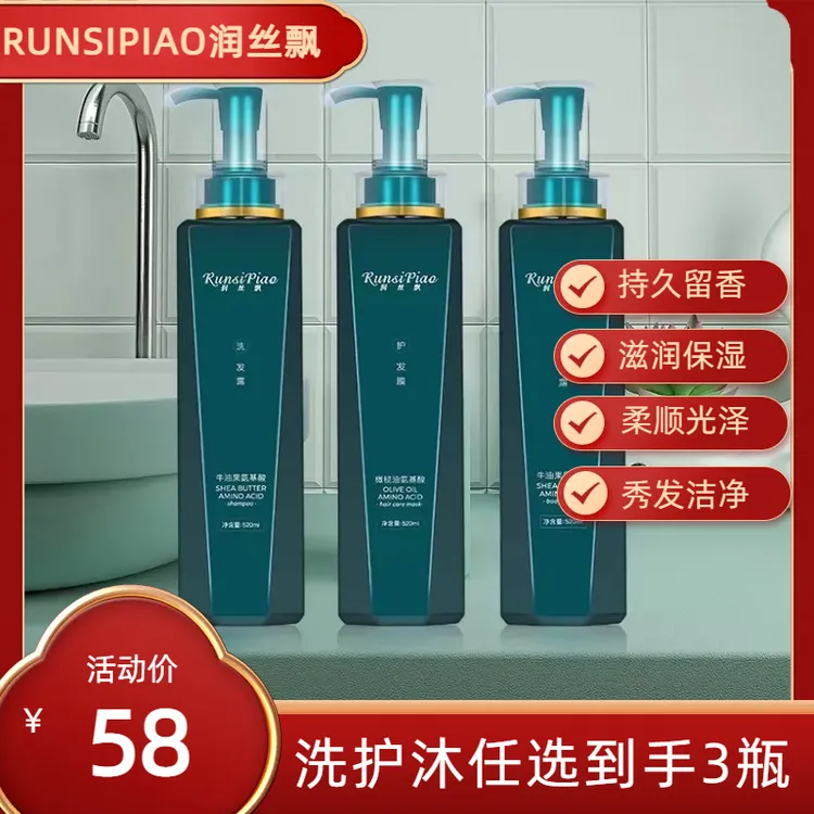 润丝飘去屑控油蓬松牛油果氨基酸植物洗发水三件套套盒XP香氛控油