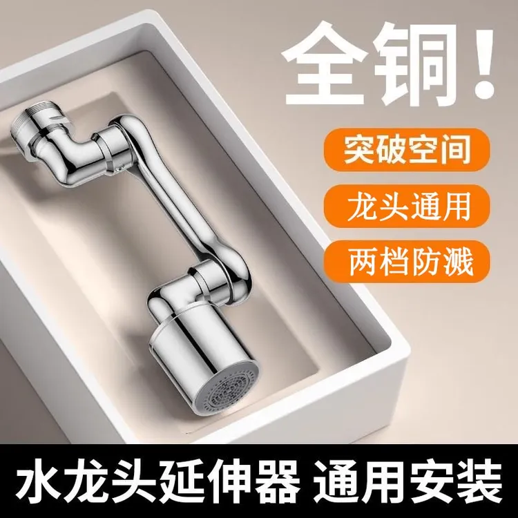 机械臂万向水龙头延伸器旋转全铜接头可调节神器面盆花洒起泡器