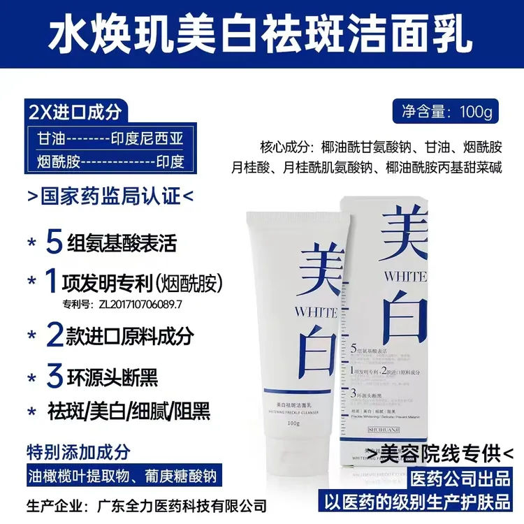 WHITE水焕玑美白祛斑洁面乳通用深层清洁亲肤改善暗黄