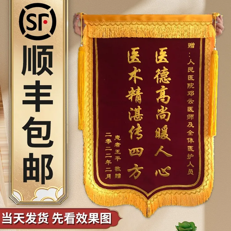 锦旗定制制作送医生幼儿园老师物业教练月嫂装修美容宠物店高档