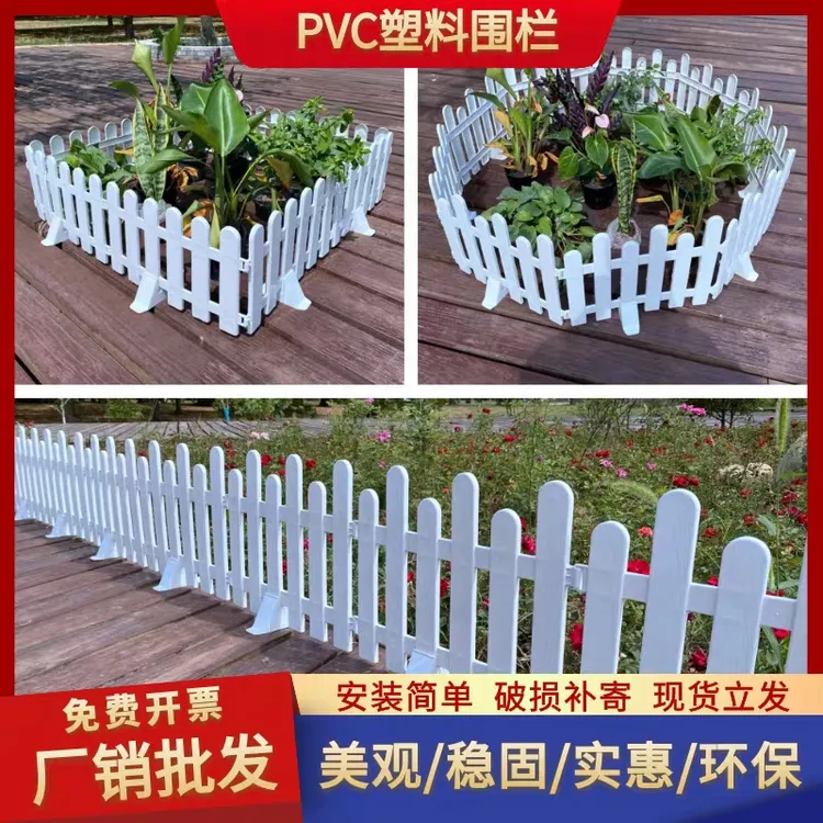 塑料栅栏白色围栏庭院篱笆花园栅栏室外别墅学校菜园装饰围栏PVC