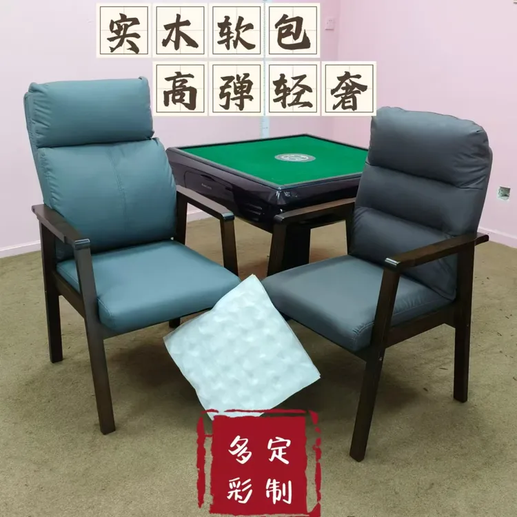 实木软包棋牌椅麻将椅办公会议椅子轻奢加固久坐不累靠背椅培训椅