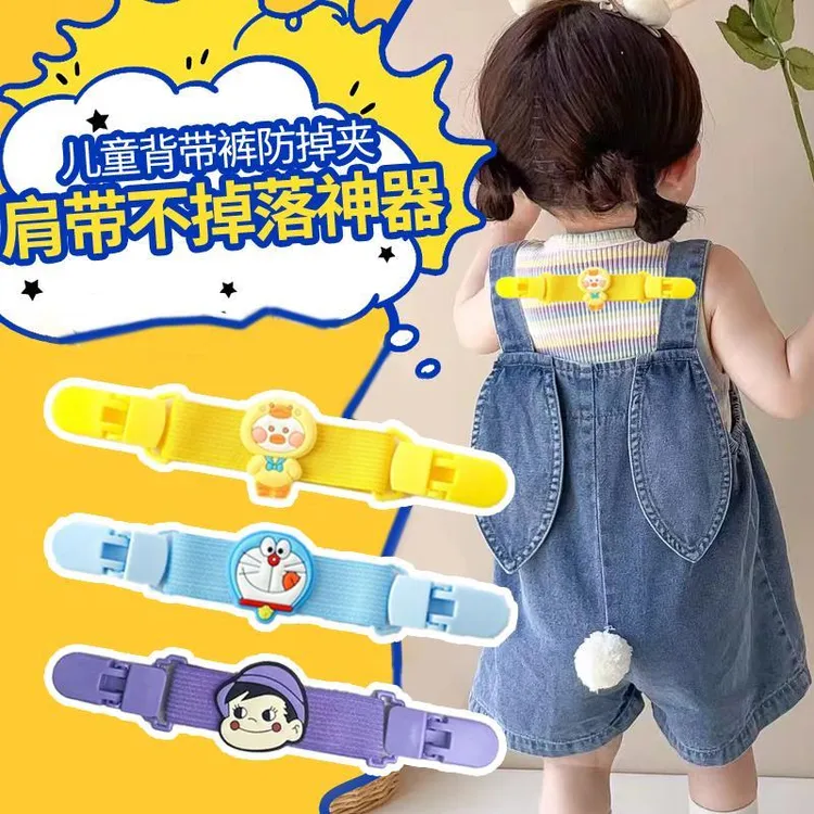 儿童背带夹防掉宝宝背带裤防掉肩防溜肩背带裤防掉夹肩带卡扣固定