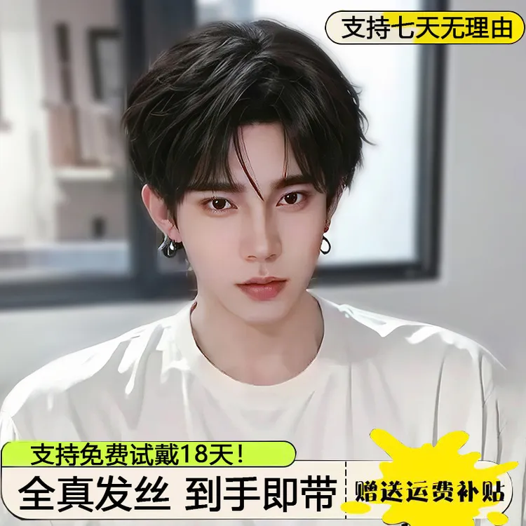 假发男生短发韩版中分微分碎盖短直发男款蓬松三七男士日常全头套