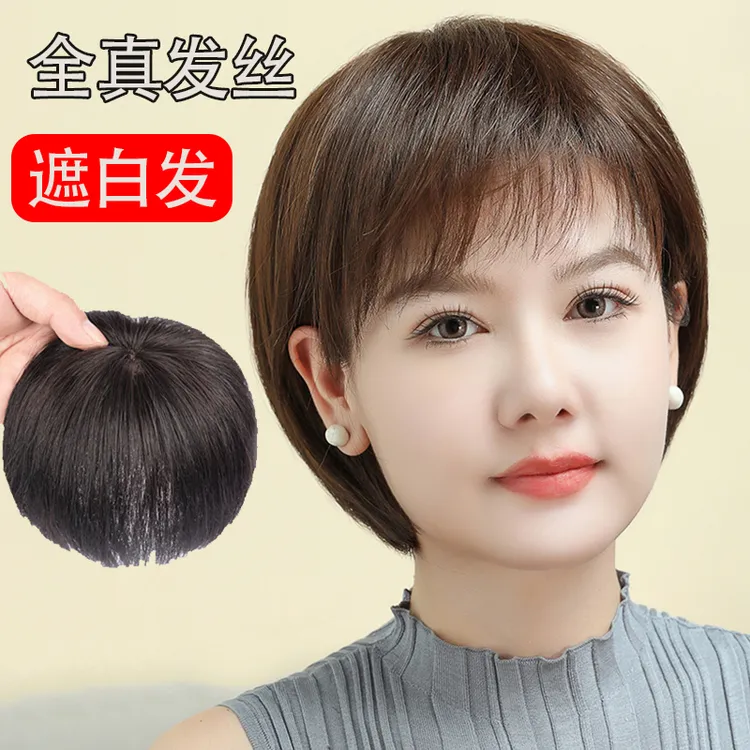 头顶真发补发片老人盖白发递针轻薄款全真人发短发假发片女遮秃顶