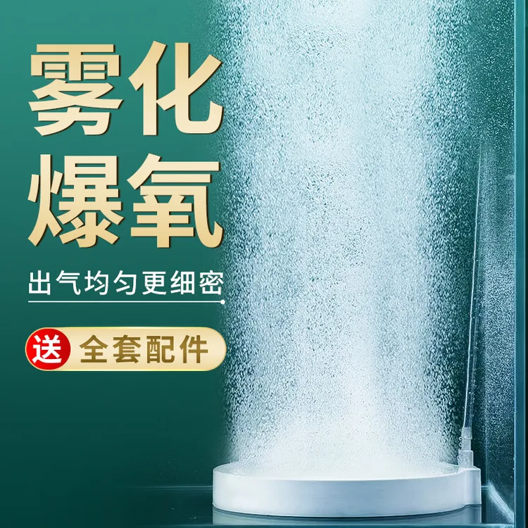 鱼缸氧气泵超静音气泡石纳米氧气盘雾化爆氧盘气泡石细化器增氧器