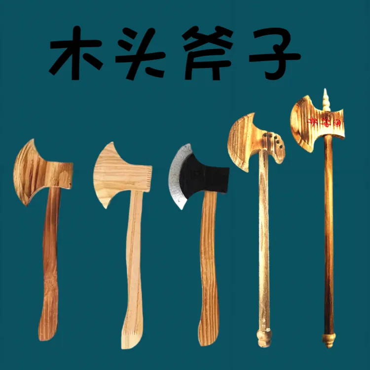 木头斧子斧头帮表演斧木制斧子神斧五孔斧木制斧小孩木头玩具斧子