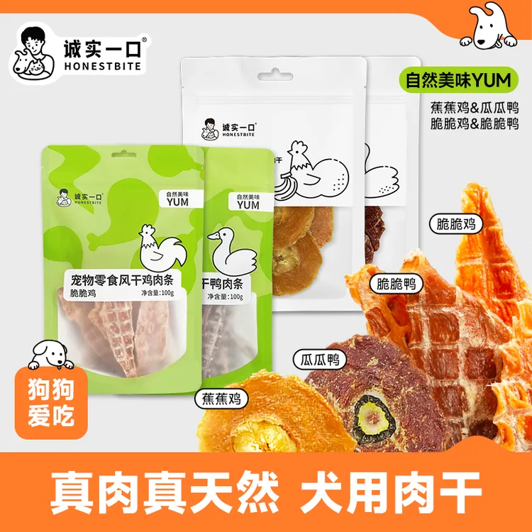 【肉干零食】诚实一口狗零食天然鸡肉干鸭肉干易消化健康美味