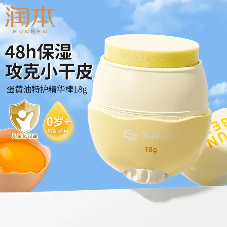 润本儿童蛋黄油面霜棒婴幼儿宝宝防皴裂霜秋冬滋润补水保湿润肤乳