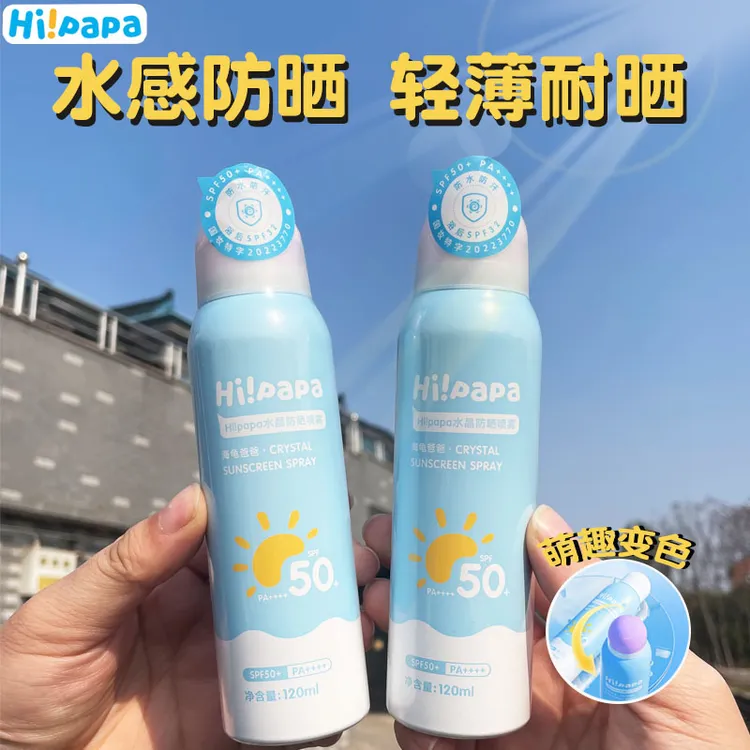 海龟爸爸防晒喷雾儿童宝宝学生水晶防紫外线全身通用男女防晒霜吕