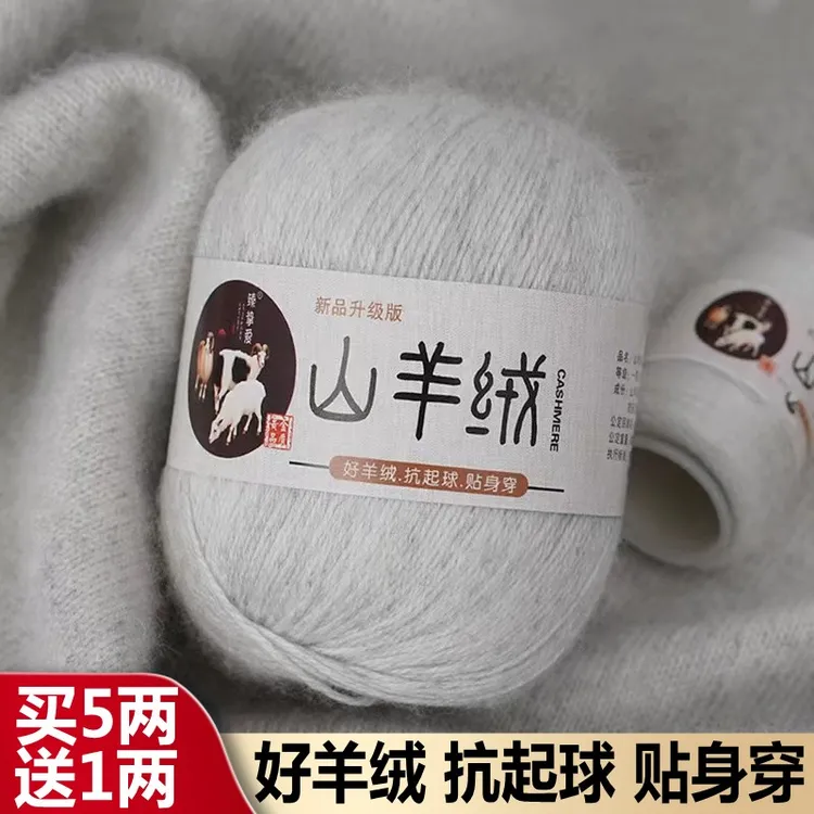 买5两送1两  正品山羊绒毛线手工diy编织羊绒围巾线织毛衣线