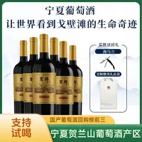 夏粹大师级宁夏贺兰山红酒14.5度干红葡萄酒