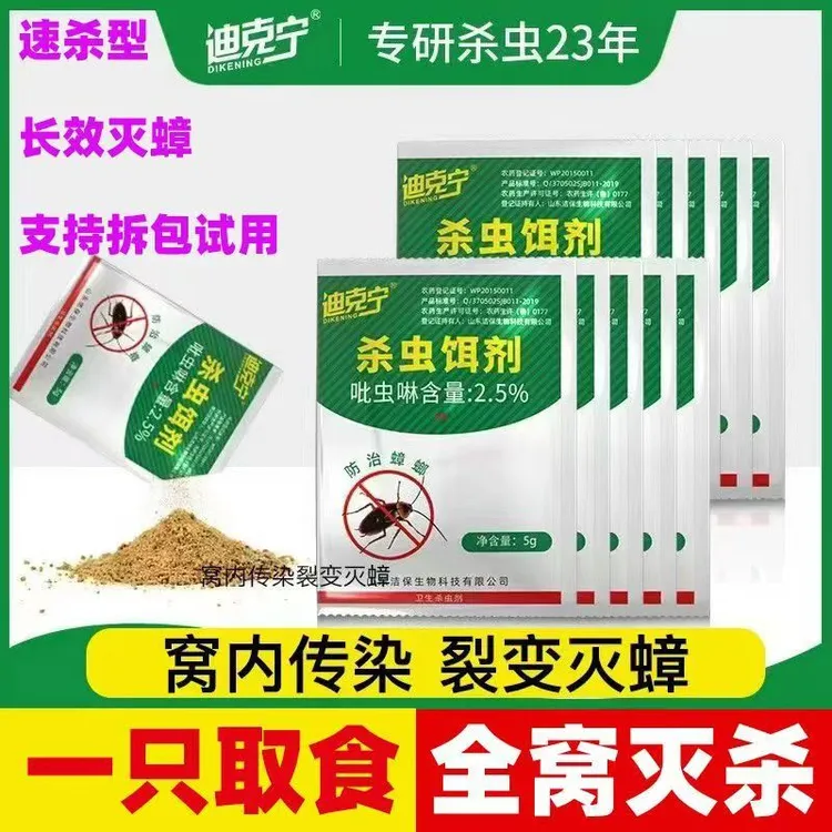蟑螂药强效家用安全全窝端卧室厨房室内绝灭蟑螂神器一窝端灭杀