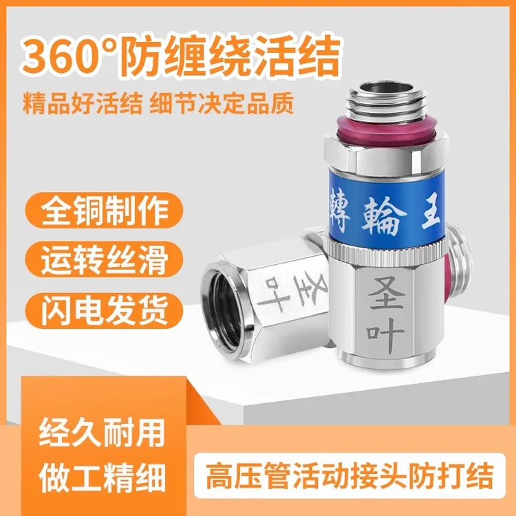 农用高压打药管360°旋转接头绕管圣叶转轮王防缠绕一体式接头器