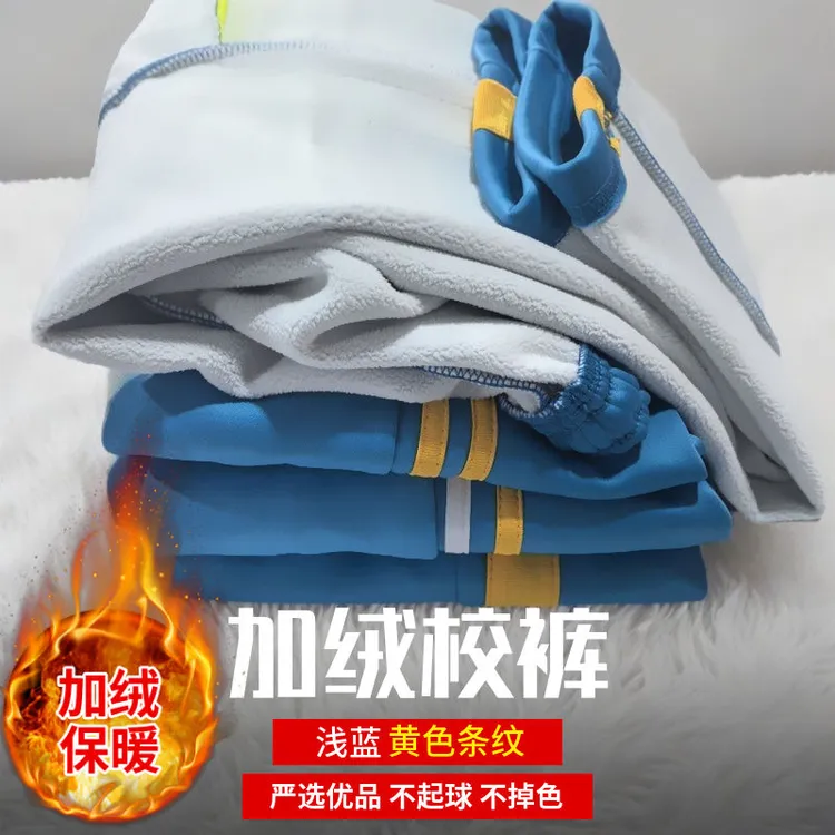 浅蓝色加绒冬季加厚校服裤子黄条小学生运动裤初高中生保暖校裤子