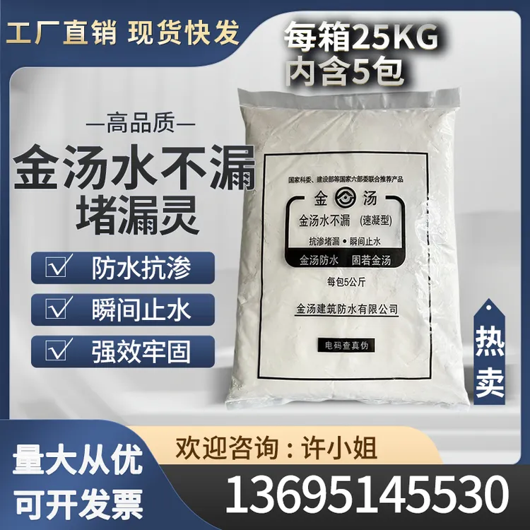 金汤水不漏快速堵漏灵补漏厨房卫生间防水材料速凝快干堵漏王剂厂