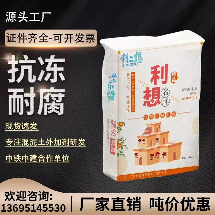 冷库修补水泥石防爆石地面快速修补早强抗冻混凝土打冷修补25KG