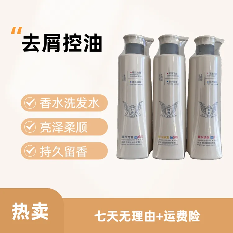 林肯去屑控油洗发水蓬松柔顺亮泽持久留香洗发露补水修护洗发护发