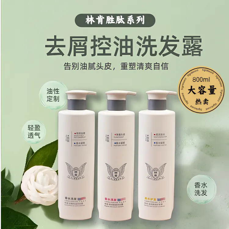 林肯去屑控油洗发露持久留香洗发水蓬松柔顺洗护套清爽大容量女士
