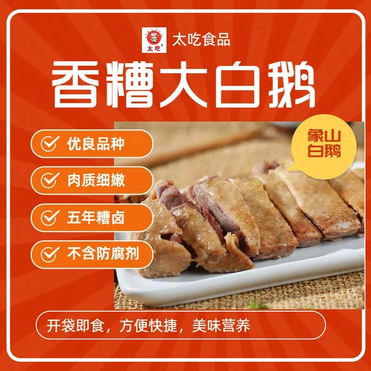 宁波象山特产香糟鹅300g浙东白鹅白斩糟货零食下酒佐餐传统美味