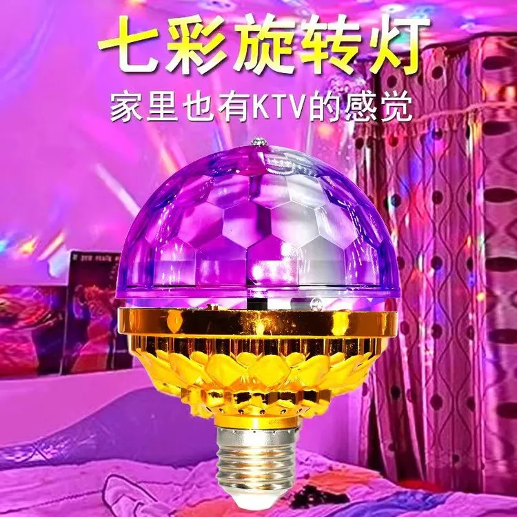 森麒龙KTV旋转彩灯舞台灯氛围灯跳舞蹦迪家用喜庆七彩水晶魔球灯
