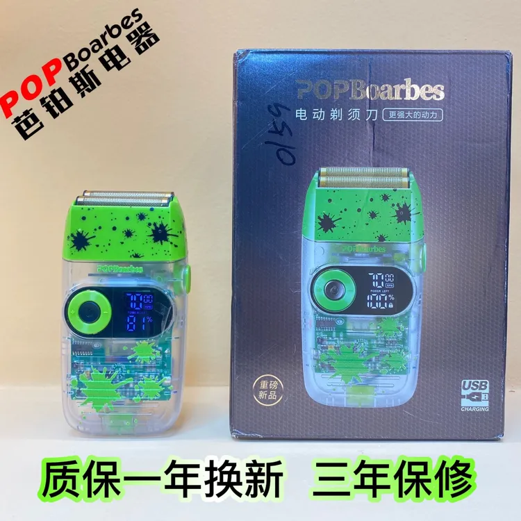 芭铂斯透明增白器发廊动力强发液晶显示屏光头神器剃光头专用