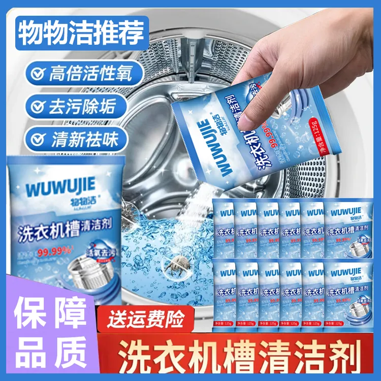 洗衣机槽清洁剂强力清洁养护全自动洗衣机去污去除异味滚筒式除霉