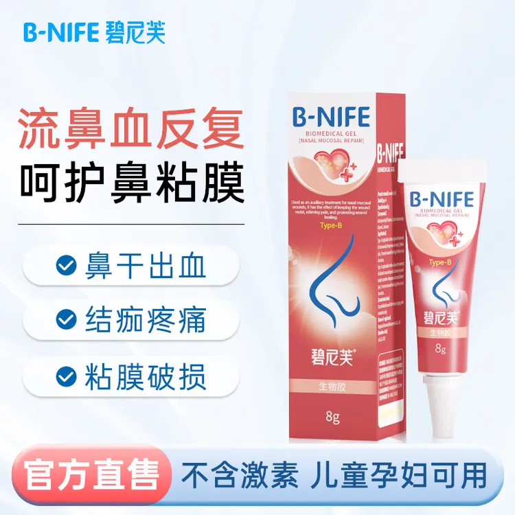 B-NIFE/碧尼芙儿童流鼻血呵护鼻腔粘膜破损凝胶鼻子干燥滋润保湿X