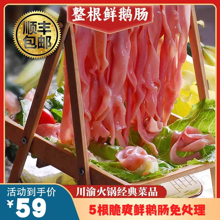 火锅脆爽鲜鹅肠5根现发（破开发货）