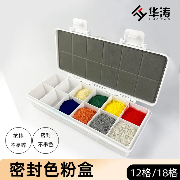 12格翻盖颜料盒色粉丙烯调色盒家具维修分隔收纳分装盒色粉盒12色