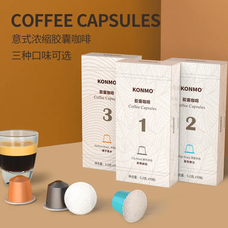 KONMO胶囊咖啡意式浓缩黑咖啡适用 nespresso胶囊咖啡机多种风味