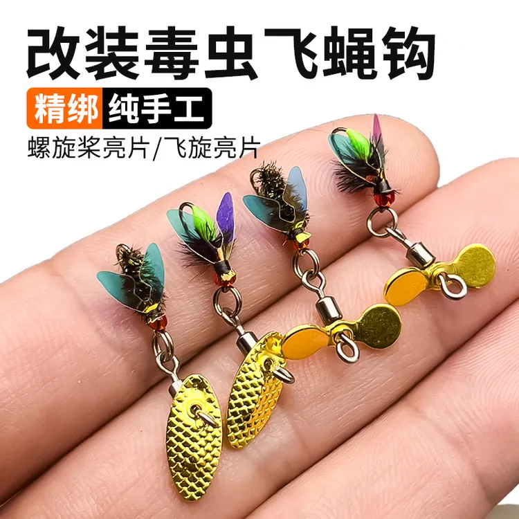 螺旋桨毒蚊飞蝇钩旋转瓜子亮片套装马口小号路亚拖拉机鲫鱼苍蝇钩