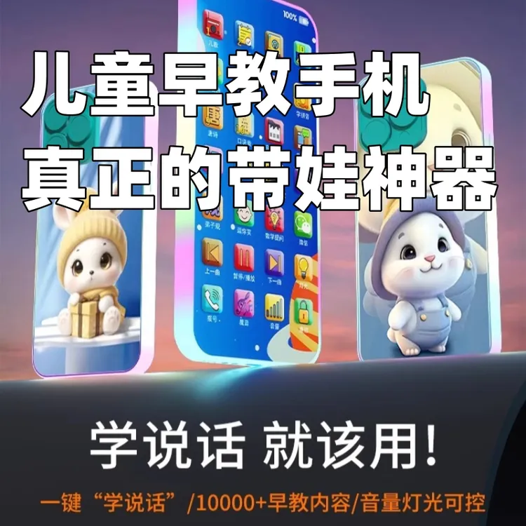【学说话就用他】儿童手机玩具婴儿仿真电话触屏宝宝益智早教模型