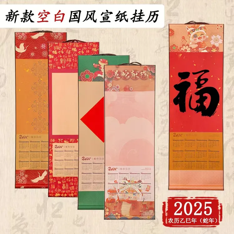 2025蛇年国风宣纸日历挂轴蜡染宣纸免装裱手工书法国画空白卷轴