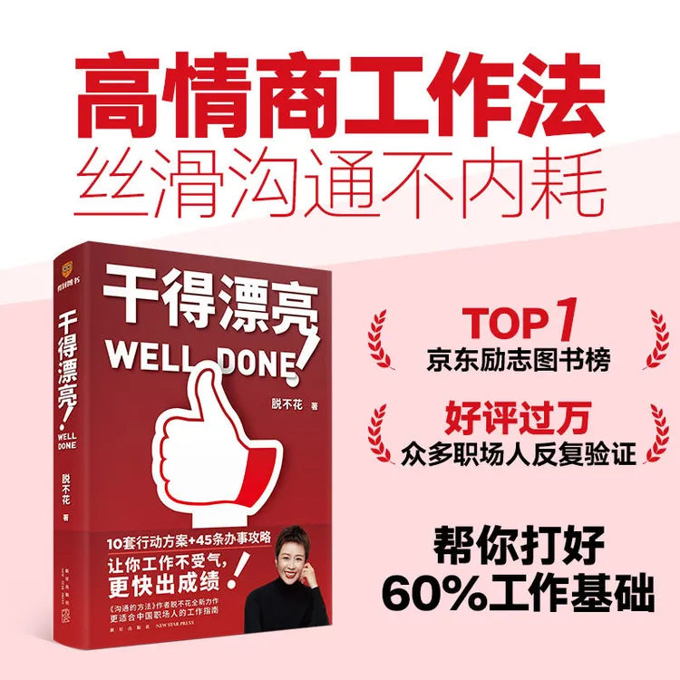 干得漂亮 作者脱不花全新力作