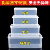 保鲜盒透明塑料盒子长方形冰箱冷藏专用密封食品级收纳盒白色商用