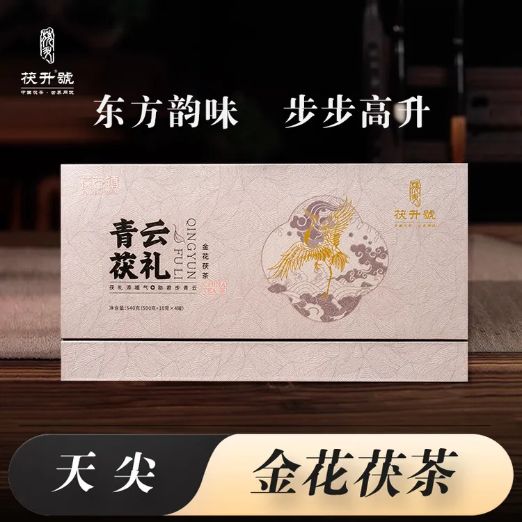 轻奢泾阳茯砖茶礼天尖级原料.4年老茶青云茯礼.500克+4*10克
