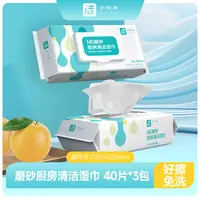 洁舒颜厨房湿巾厨房清洁湿巾单张20X22厘米一包40抽共3包