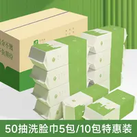 洁舒颜50抽5包/10包一次性洗脸巾干湿两用加厚绿猫JSY519