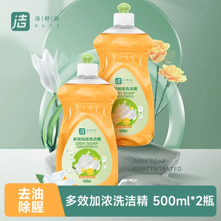 洁舒颜多效加浓洗洁精500mLX2瓶甜橙味去油除腥洗洁精