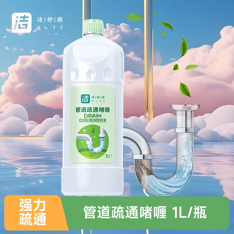 洁舒颜管道疏通剂啫喱强力疏通温和不刺激适合多种管道祛味除臭