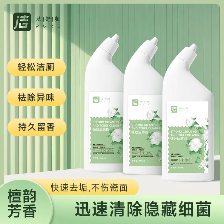 洁舒颜洁厕液洁厕灵马桶清洁卫生间除垢500mL*3洁厕剂除臭神器