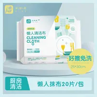 洁舒颜懒人抹布厨房抹布20片每包干湿两用厨房一次性性抹布洗碗布