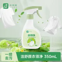 洁舒颜衣领净350mL去污去黄领洁净领必净领口袖口去污渍油渍