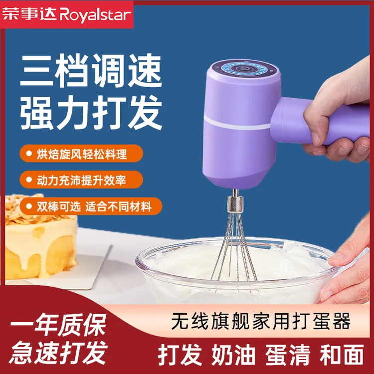 荣事达家用打蛋器多功能自动打发器打蛋机烘焙和面强力无线奶泡