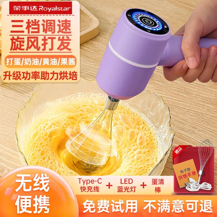 荣事达打蛋器无线多功能家用小型蓝光便携烘培打奶油打鸡蛋打发器