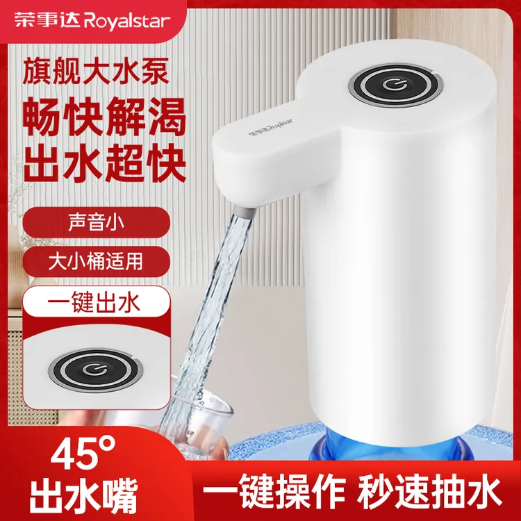 荣事达大桶抽水器饮水机家用吸水器出水超快上水器充电小型压水器