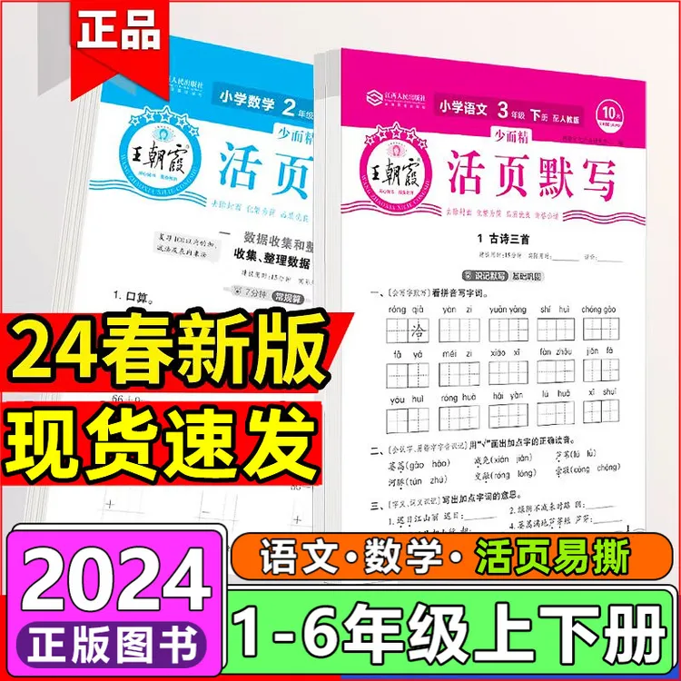 王朝霞活页计算默写一二三四五六年级上下册英语文数学同步训练题